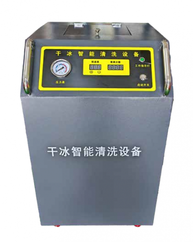 吴江ZC-9900干冰智能清洗设备